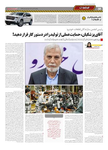 صفحات-روزنامه-دنیای-خودرو.pdf - صفحه 14