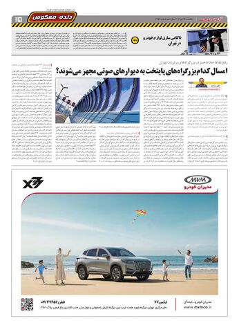 صفحات-روزنامه-دنیای-خودرو.pdf - صفحه 15