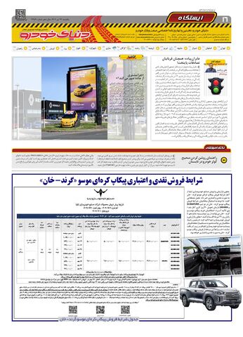 صفحات-روزنامه-دنیای-خودرو.pdf - صفحه 16