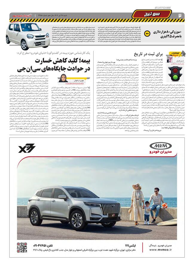 صفحات-روزنامه-دنیای-خودرو.pdf - صفحه 2