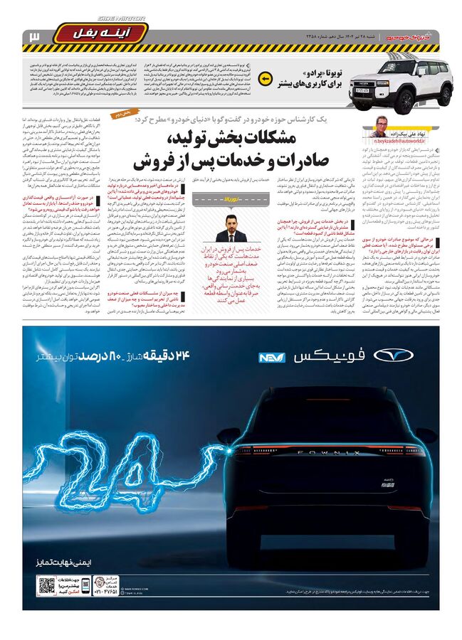 صفحات-روزنامه-دنیای-خودرو.pdf - صفحه 3