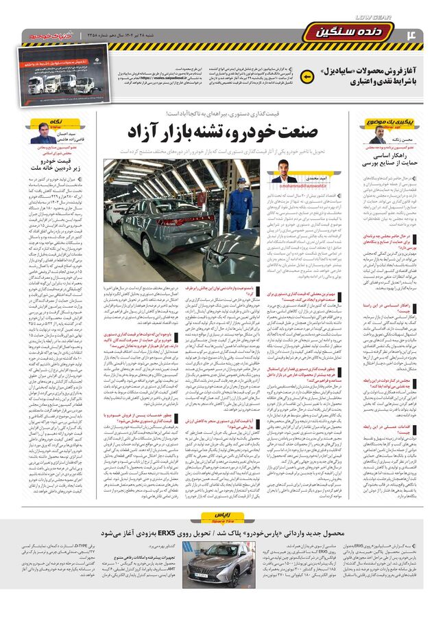 صفحات-روزنامه-دنیای-خودرو.pdf - صفحه 4