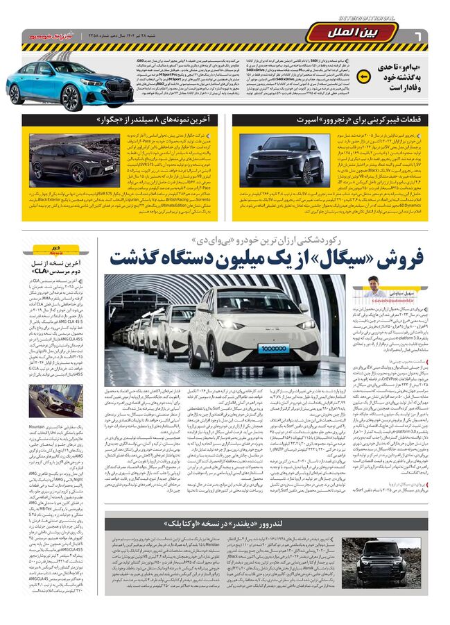 صفحات-روزنامه-دنیای-خودرو.pdf - صفحه 6