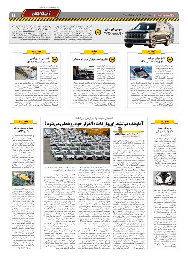 صفحات-روزنامه-دنیای-خودرو.pdf - صفحه 7