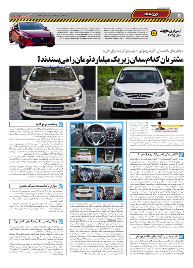 صفحات-روزنامه-دنیای-خودرو.pdf - صفحه 8