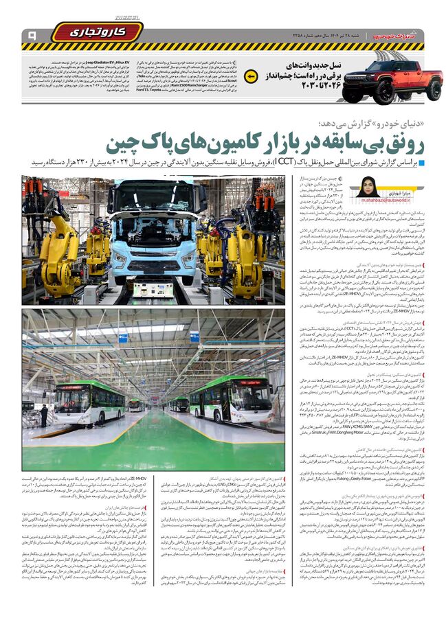 صفحات-روزنامه-دنیای-خودرو.pdf - صفحه 9