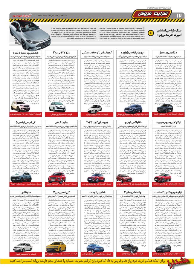 صفحات-روزنامه-دنیای-خودرو.pdf - صفحه 12