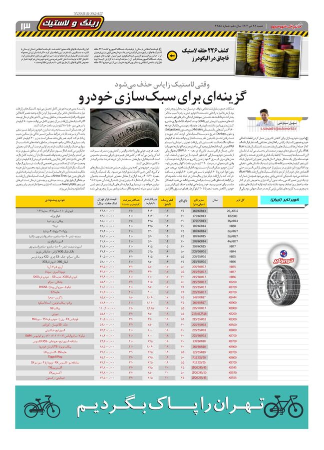 صفحات-روزنامه-دنیای-خودرو.pdf - صفحه 13