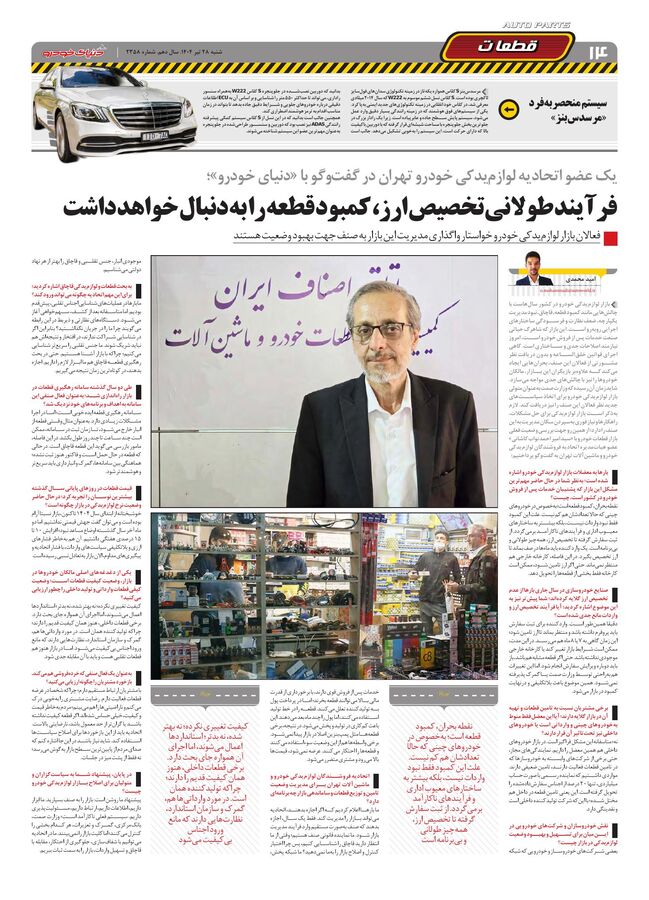 صفحات-روزنامه-دنیای-خودرو.pdf - صفحه 14
