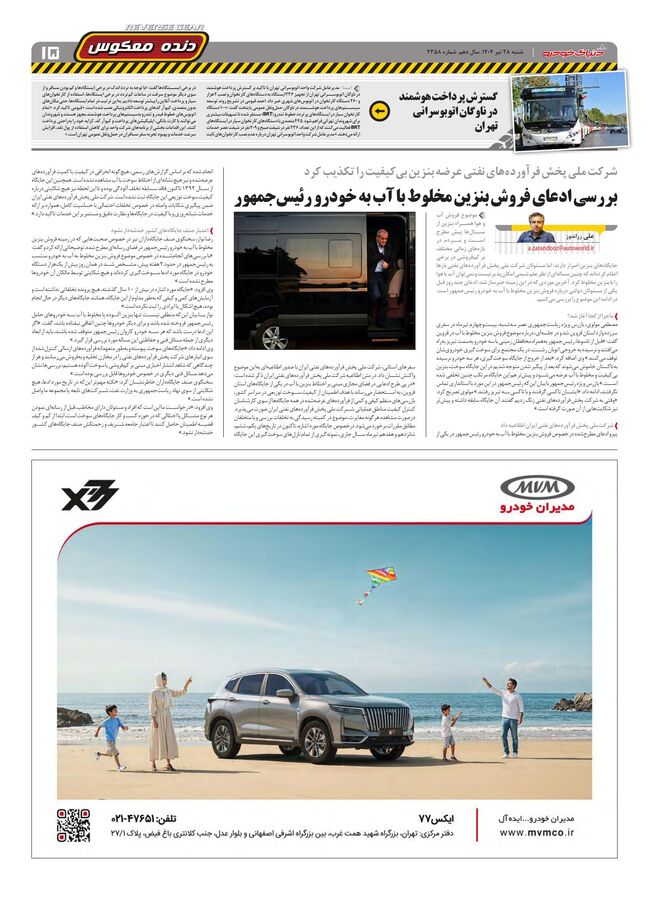 صفحات-روزنامه-دنیای-خودرو.pdf - صفحه 15