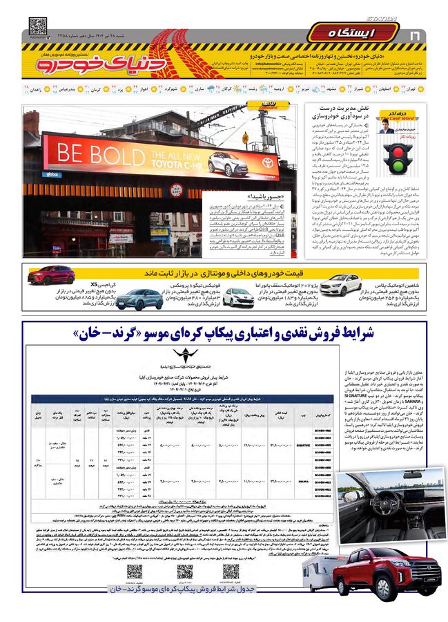 صفحات-روزنامه-دنیای-خودرو.pdf - صفحه 16