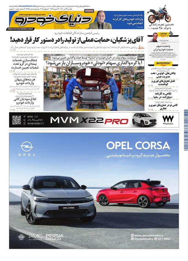 صفحات-روزنامه-دنیای-خودرو.pdf - صفحه 1