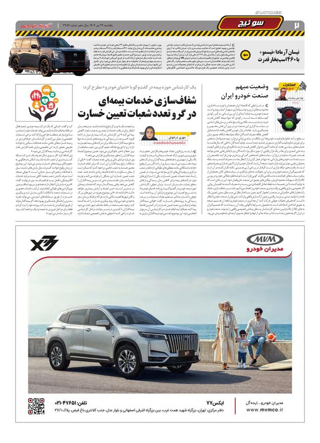 صفحات-روزنامه-دنیای-خودرو.pdf - صفحه 2