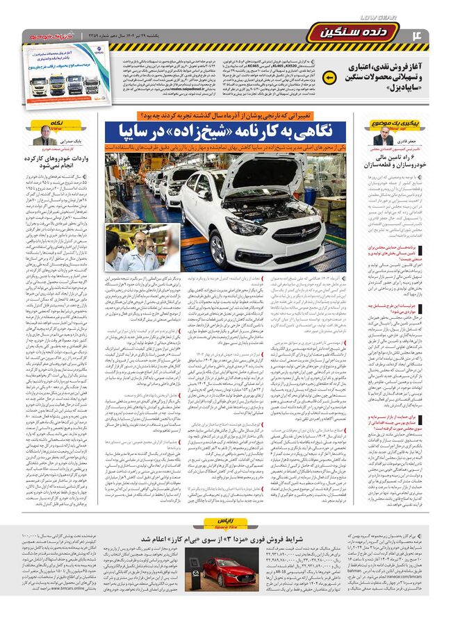 صفحات-روزنامه-دنیای-خودرو.pdf - صفحه 4