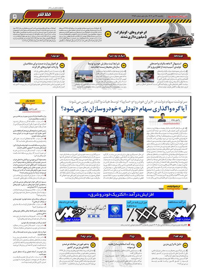 صفحات-روزنامه-دنیای-خودرو.pdf - صفحه 5