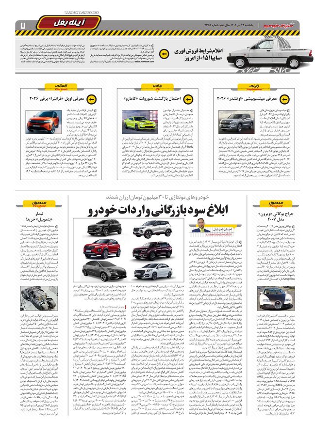 صفحات-روزنامه-دنیای-خودرو.pdf - صفحه 7