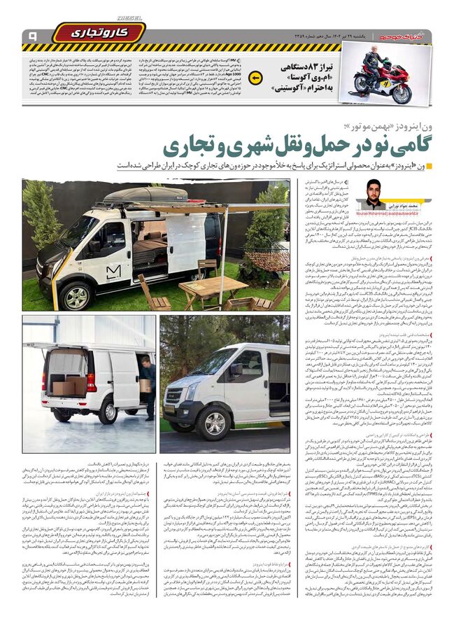 صفحات-روزنامه-دنیای-خودرو.pdf - صفحه 9