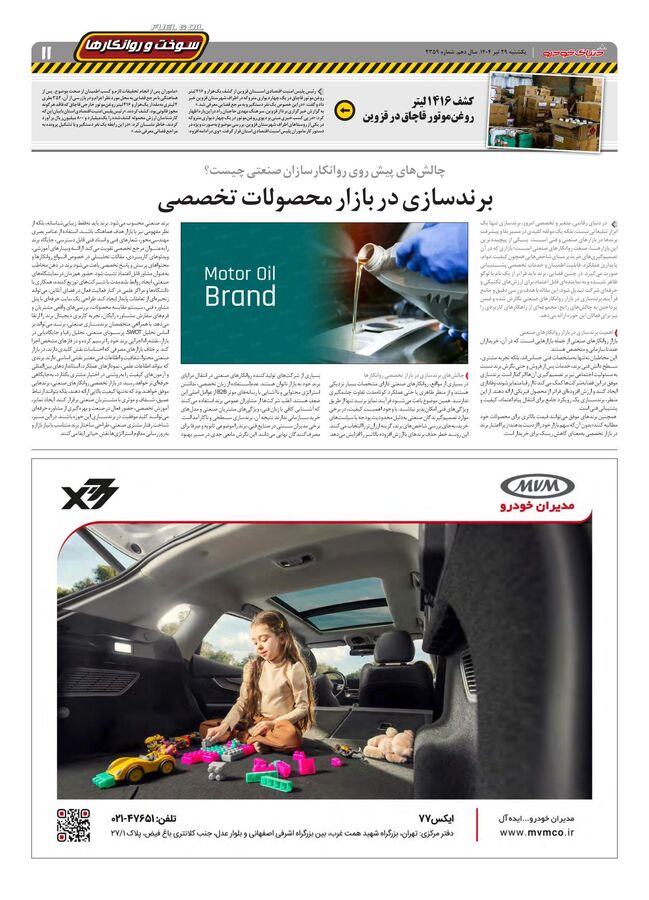 صفحات-روزنامه-دنیای-خودرو.pdf - صفحه 11