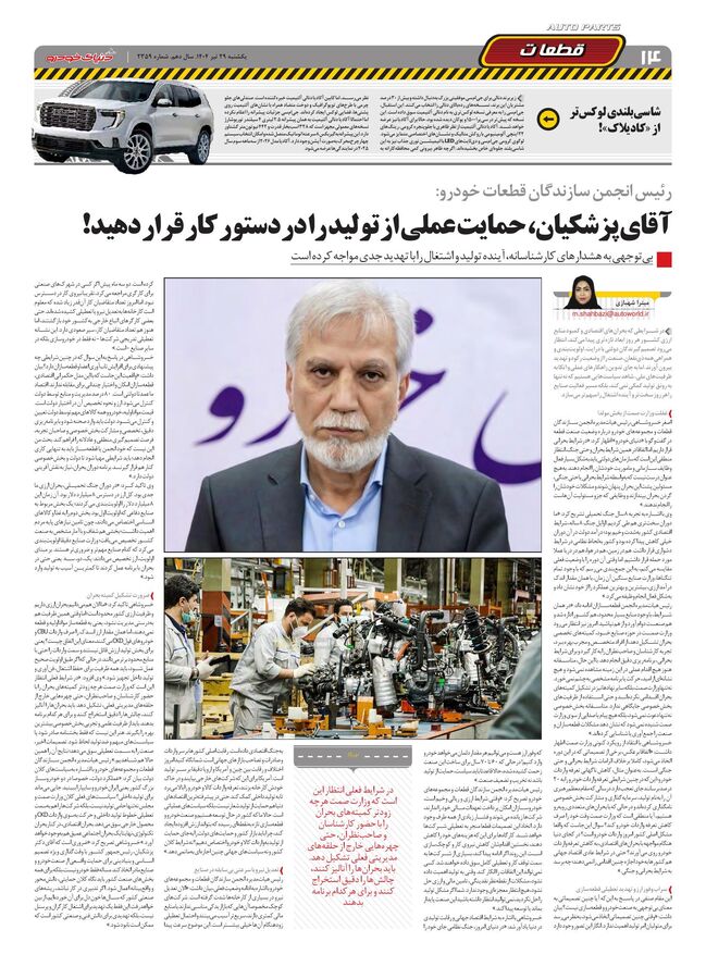 صفحات-روزنامه-دنیای-خودرو.pdf - صفحه 14
