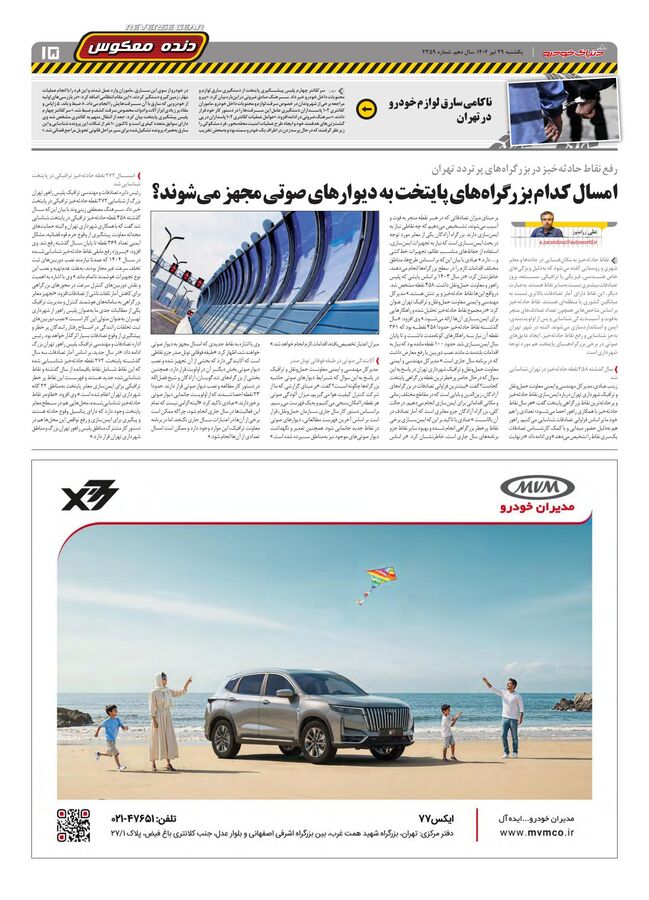 صفحات-روزنامه-دنیای-خودرو.pdf - صفحه 15