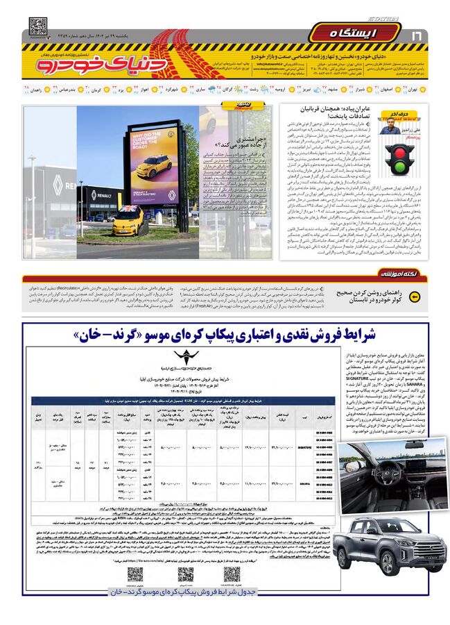 صفحات-روزنامه-دنیای-خودرو.pdf - صفحه 16