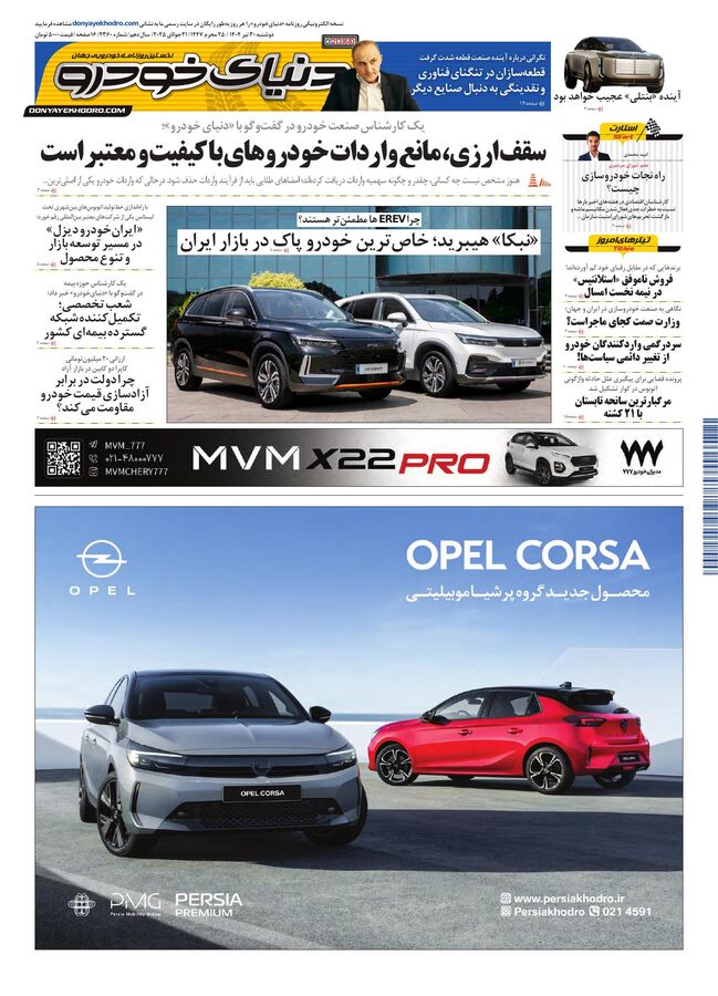 صفحات-روزنامه-دنیای-خودرو.pdf - صفحه 1