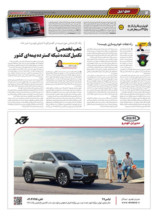 صفحات-روزنامه-دنیای-خودرو.pdf - صفحه 2