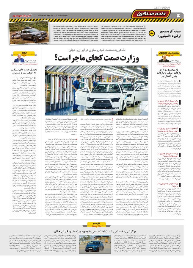 صفحات-روزنامه-دنیای-خودرو.pdf - صفحه 4