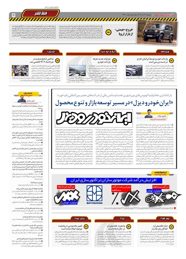 صفحات-روزنامه-دنیای-خودرو.pdf - صفحه 5