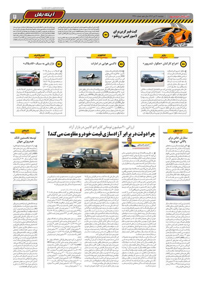 صفحات-روزنامه-دنیای-خودرو.pdf - صفحه 7