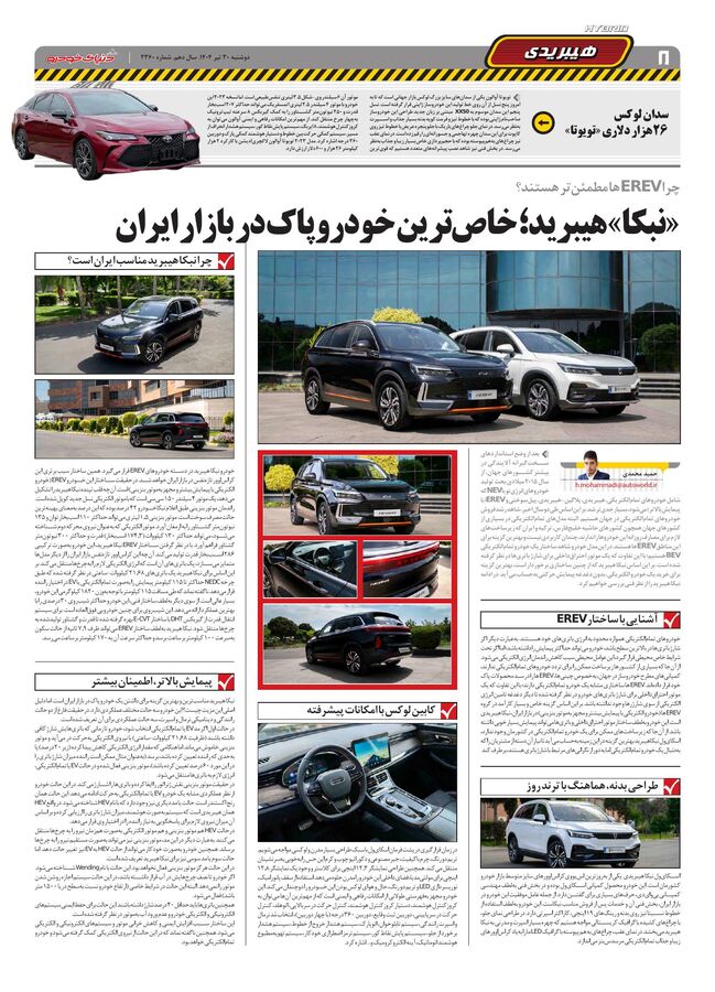 صفحات-روزنامه-دنیای-خودرو.pdf - صفحه 8
