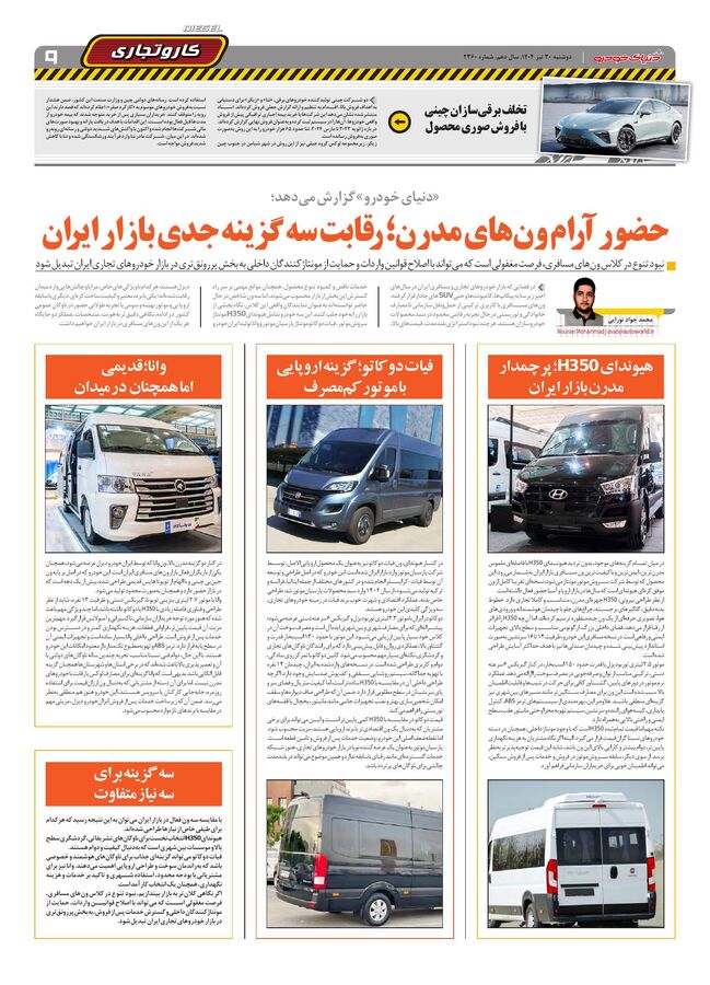 صفحات-روزنامه-دنیای-خودرو.pdf - صفحه 9