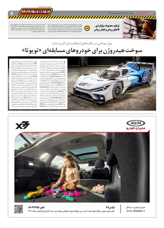 صفحات-روزنامه-دنیای-خودرو.pdf - صفحه 11