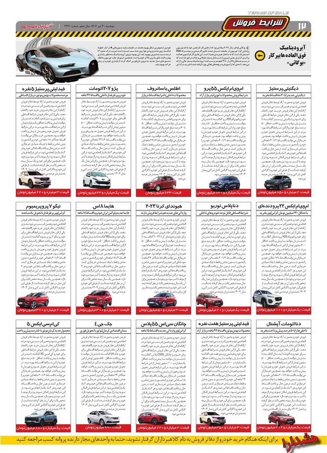 صفحات-روزنامه-دنیای-خودرو.pdf - صفحه 12