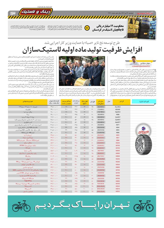صفحات-روزنامه-دنیای-خودرو.pdf - صفحه 13