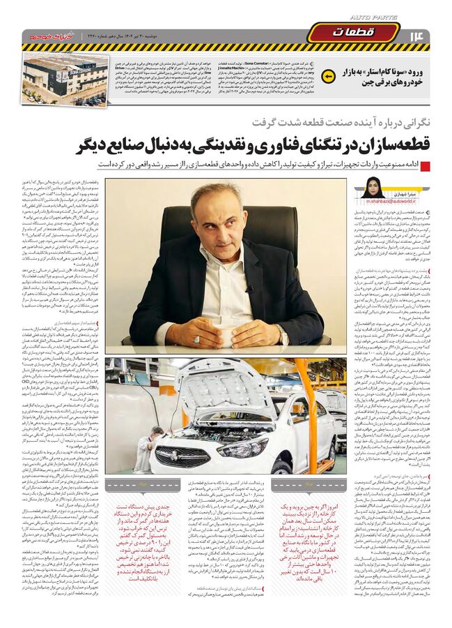صفحات-روزنامه-دنیای-خودرو.pdf - صفحه 14