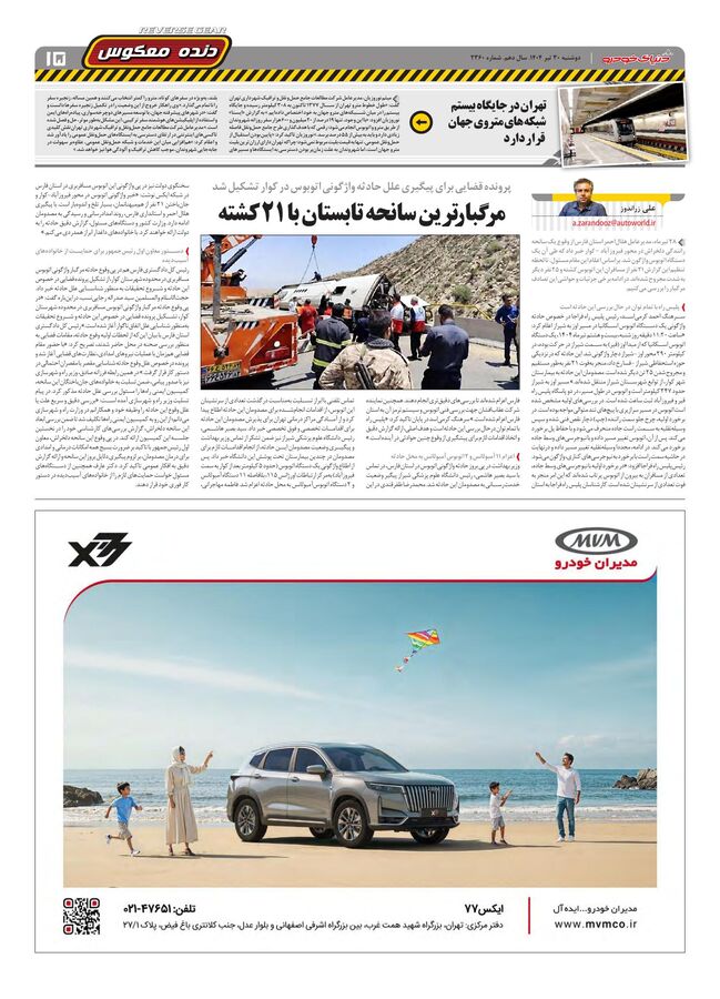 صفحات-روزنامه-دنیای-خودرو.pdf - صفحه 15