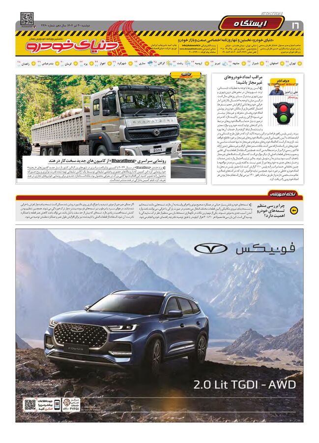 صفحات-روزنامه-دنیای-خودرو.pdf - صفحه 16
