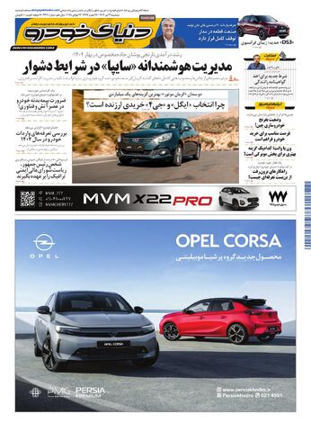 صفحات-روزنامه-دنیای-خودرو.pdf - صفحه 1