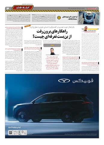 صفحات-روزنامه-دنیای-خودرو.pdf - صفحه 3