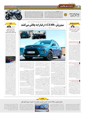 صفحات-روزنامه-دنیای-خودرو.pdf - صفحه 4