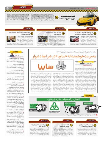 صفحات-روزنامه-دنیای-خودرو.pdf - صفحه 5