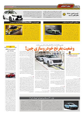 صفحات-روزنامه-دنیای-خودرو.pdf - صفحه 6