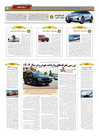 صفحات-روزنامه-دنیای-خودرو.pdf - صفحه 7