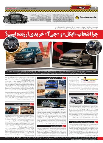 صفحات-روزنامه-دنیای-خودرو.pdf - صفحه 8