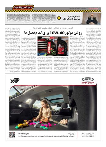 صفحات-روزنامه-دنیای-خودرو.pdf - صفحه 11