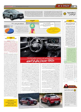صفحات-روزنامه-دنیای-خودرو.pdf - صفحه 12