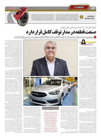 صفحات-روزنامه-دنیای-خودرو.pdf - صفحه 14