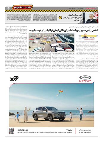 صفحات-روزنامه-دنیای-خودرو.pdf - صفحه 15