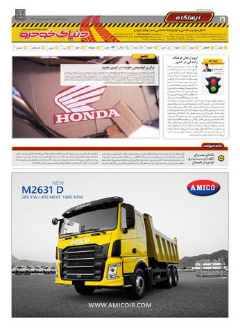 صفحات-روزنامه-دنیای-خودرو.pdf - صفحه 16